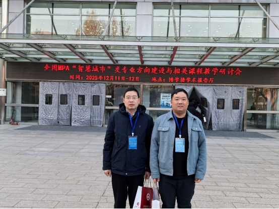 51视频
教师参加全国MPA“智慧城市”类专业方向建设与相关课程教学研讨会